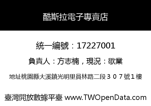 酷斯拉電子專賣店