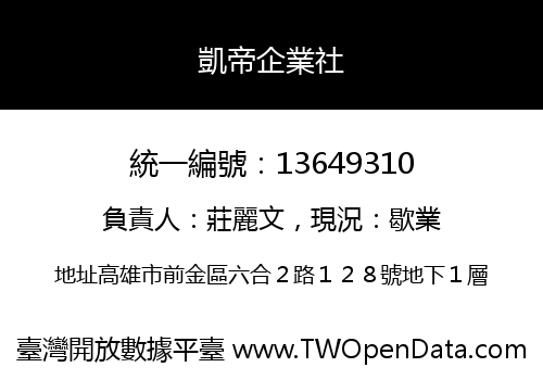 凱帝企業社
