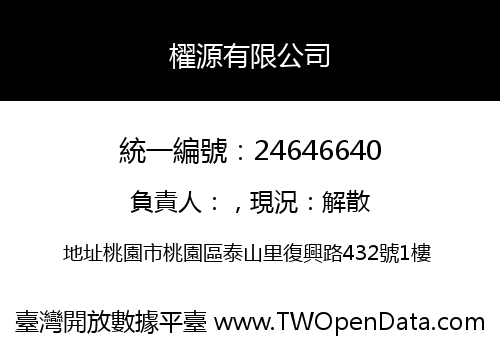 櫂源有限公司