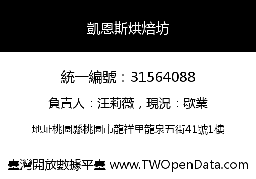 凱恩斯烘焙坊