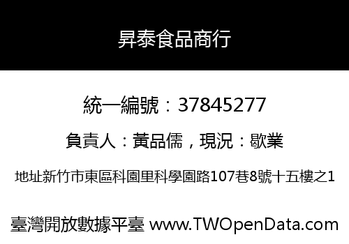 昇泰食品商行