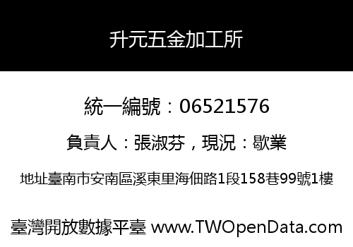 升元五金加工所
