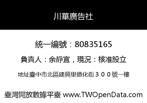 川華廣告社
