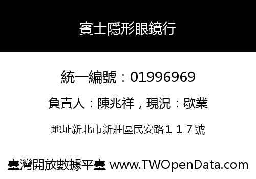 賓士隱形眼鏡行