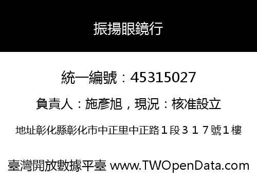 振揚眼鏡行