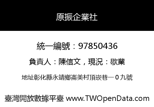 原振企業社