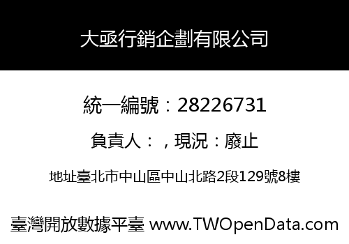 大亟行銷企劃有限公司