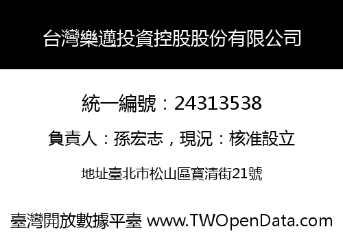 台灣樂邁投資控股股份有限公司