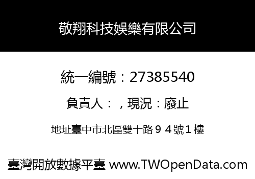敬翔科技娛樂有限公司
