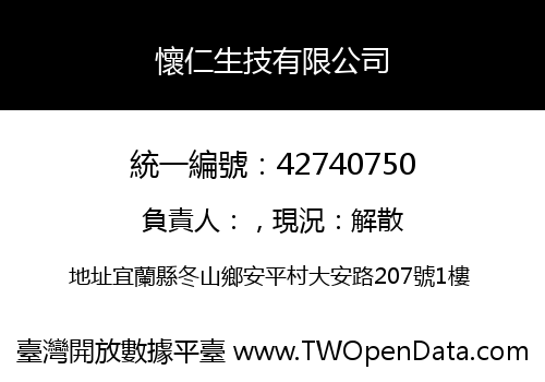 懷仁生技有限公司