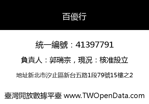百優行
