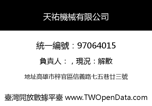 天祐機械有限公司
