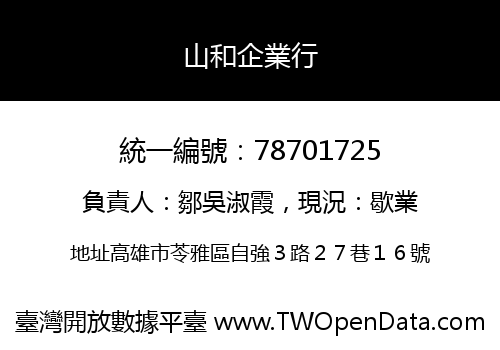 山和企業行