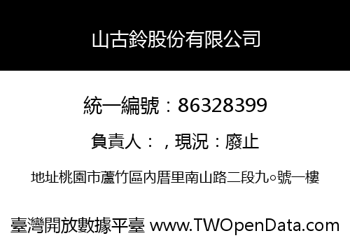 山古鈴股份有限公司