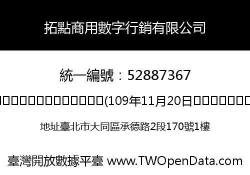 拓點商用數字行銷有限公司