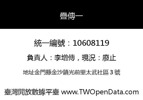 疊傳一