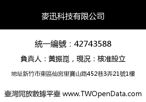 麥迅科技有限公司