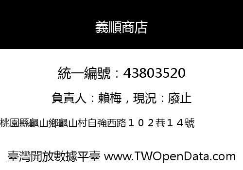 義順商店
