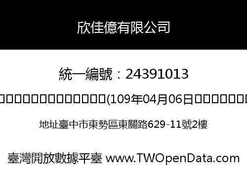 欣佳億有限公司