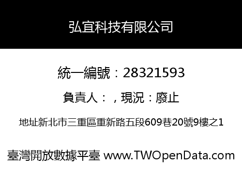 弘宜科技有限公司