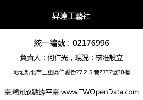 昇達工藝社
