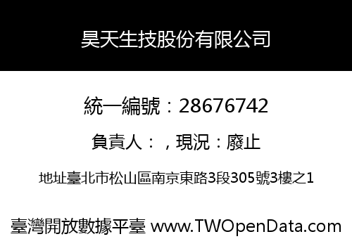 昊天生技股份有限公司