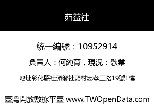 茹益社