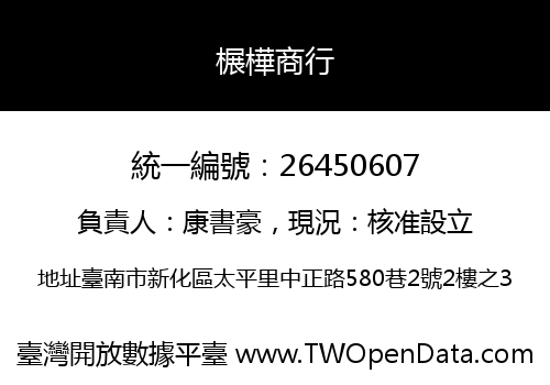 榐樺商行
