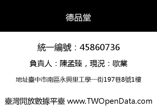 德品堂