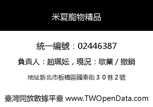 米夏寵物精品