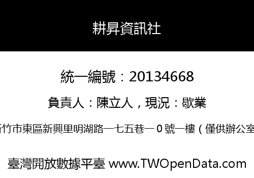 耕昇資訊社