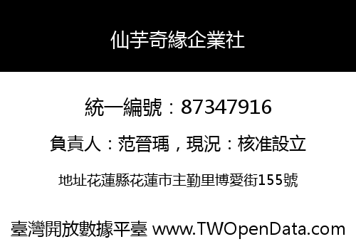 仙芋奇緣企業社
