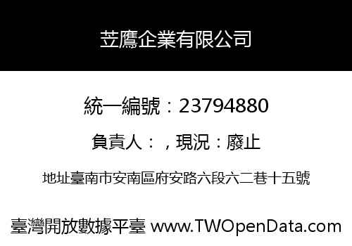 苙鷹企業有限公司