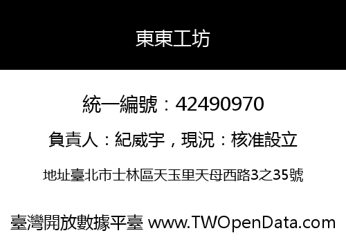 東東工坊