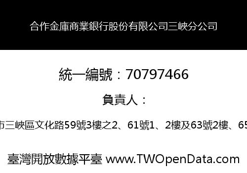 合作金庫商業銀行股份有限公司三峽分公司