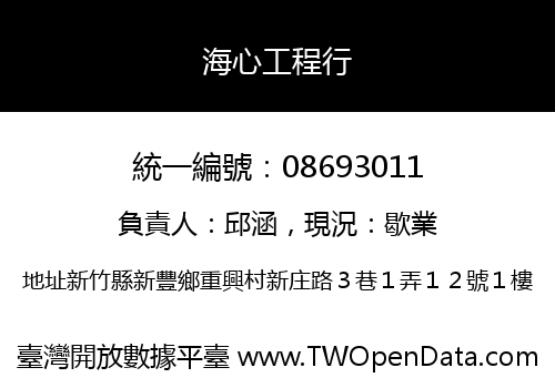 海心工程行