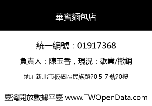 華賓麵包店
