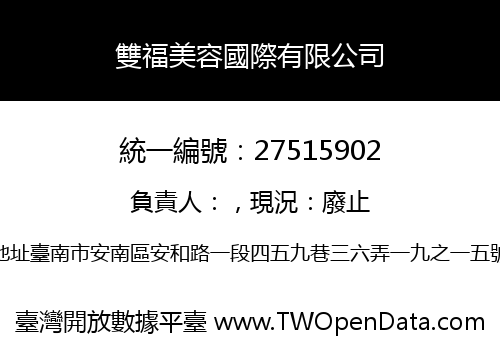 雙福美容國際有限公司