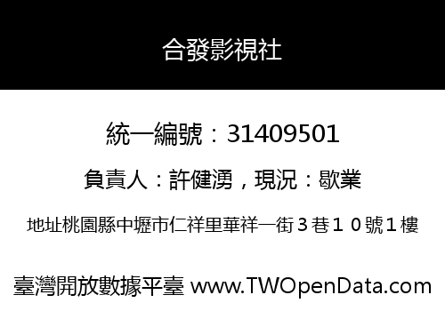 合發影視社