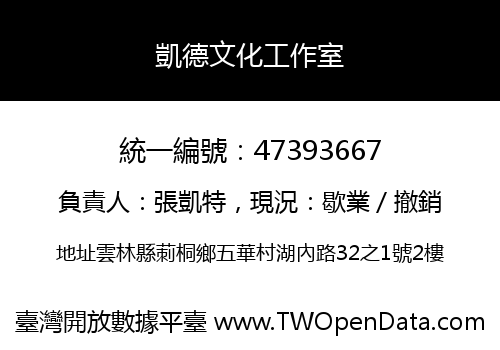凱德文化工作室