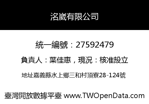 洺崴有限公司
