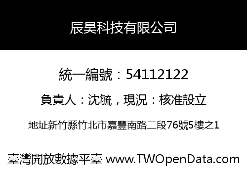 辰昊科技有限公司