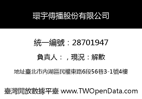 環宇傳播股份有限公司