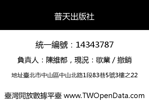 普天出版社