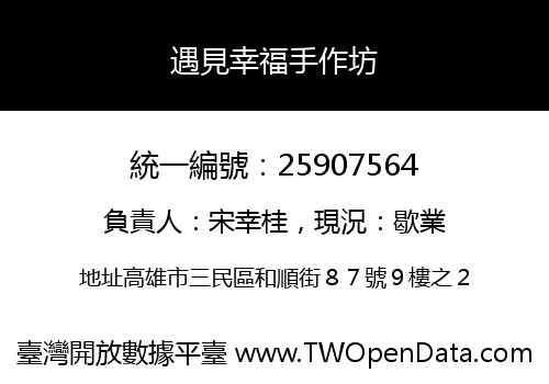 遇見幸福手作坊