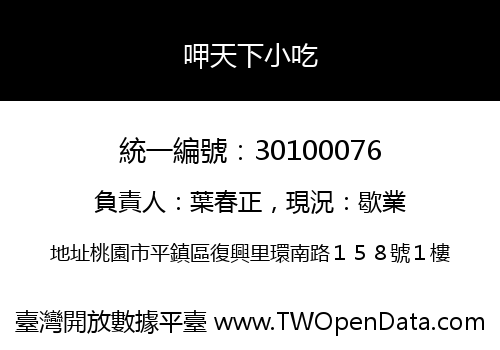 呷天下小吃