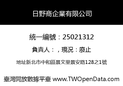 日野商企業有限公司