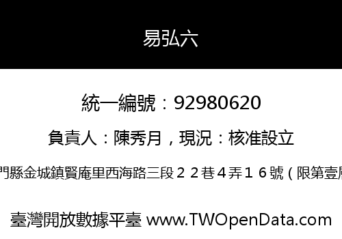 易弘六