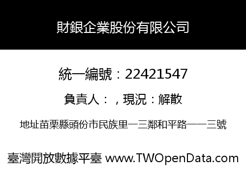 財銀企業股份有限公司