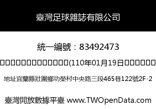 臺灣足球雜誌有限公司